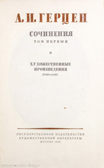 1. Chudožestvennye proizvedenija : 1838-1851