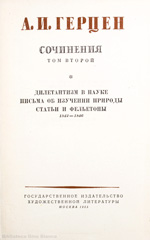 2. Diletantizm v nauke ; Pisʹma ob izučenii prirody ; Statʹi i felʹetony 1842-1846